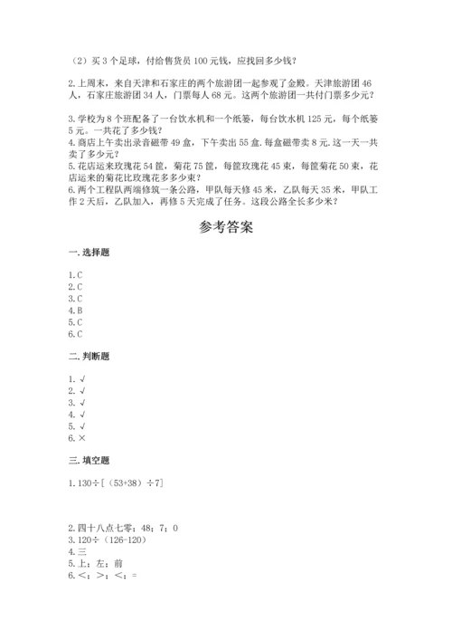 小学四年级下册数学期中测试卷（达标题）word版.docx