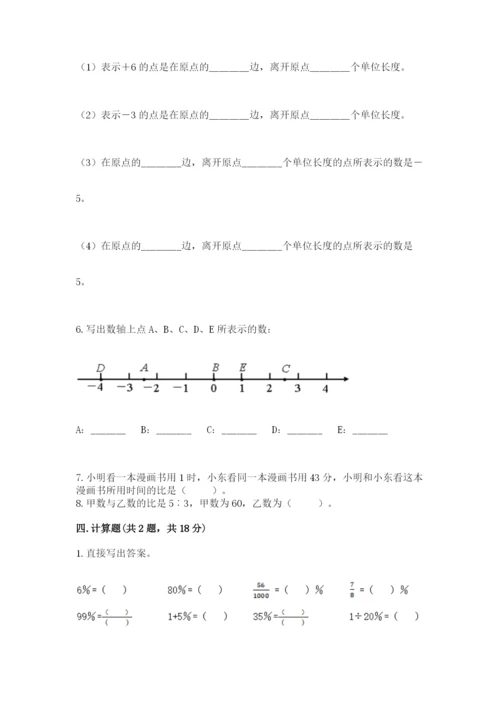 北京版小学六年级下册数学期末综合素养测试卷及参考答案（名师推荐）.docx