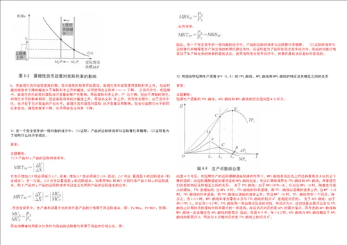 考研考博兰州城市学院2023年考研经济学全真模拟卷3套300题附带答案详解V1.1