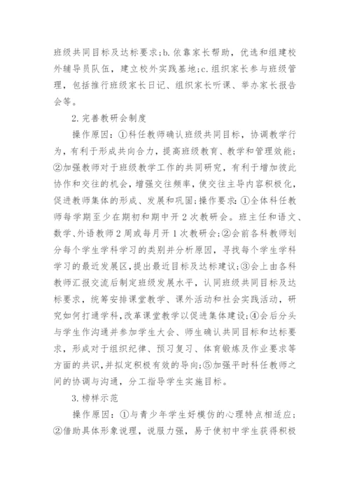 班级存在的问题及整改措施.docx