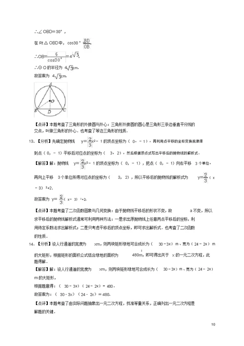 湖北省武汉市硚口区第七十二中学2019年中考数学二模试卷解析版