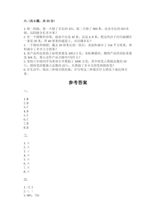 浙教版数学小升初模拟试卷精品（综合题）.docx