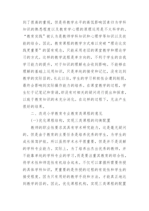 电大小学教育专科毕业论文.docx