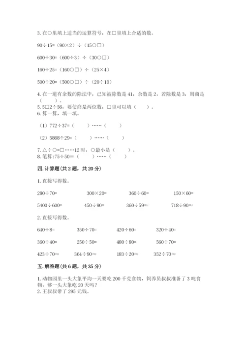 北师大版四年级上册数学第六单元 除法 测试卷（真题汇编）.docx