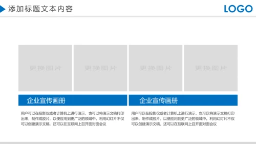 蓝色大气企业宣传画册产品宣传推广介绍PPT模板