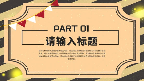 黄色复古风民国双十二活动策划方案PPT模板