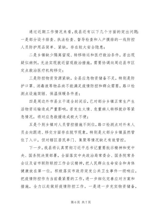 县级新冠病毒疫情防控工作情况汇报.docx