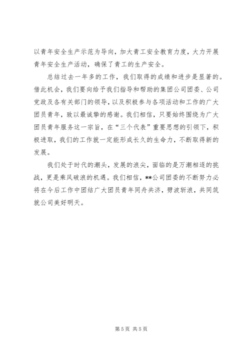 公司五四红旗团委申报材料.docx