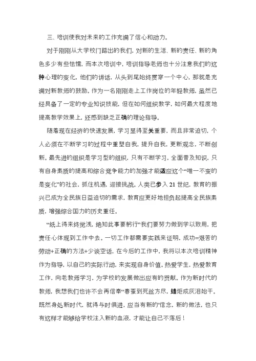 教师培训心得体会模板锦集6篇