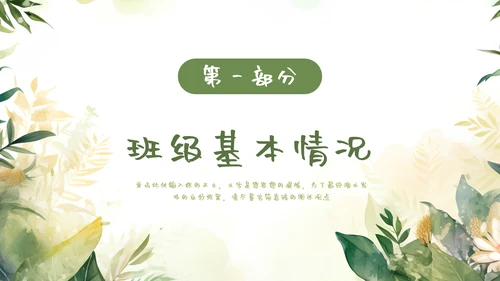 绿色小新清家长会教育汇报模板