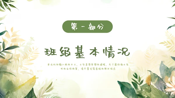 绿色小新清家长会教育汇报模板