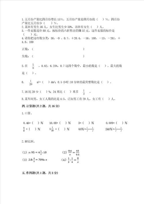 2023小学六年级下册数学期末测试卷及解析答案