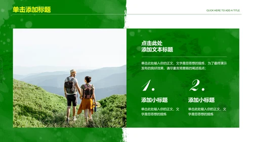 绿色商务风格户外露营运动PPT演示模板