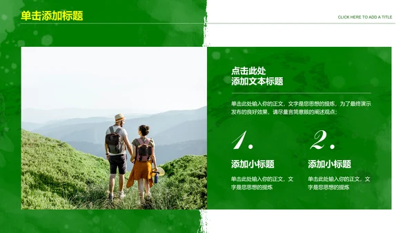 绿色商务风格户外露营运动PPT演示模板