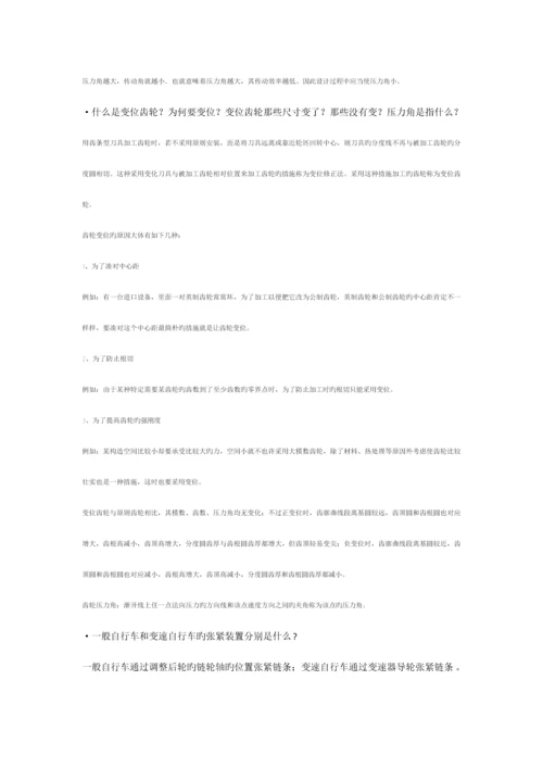 2023年机械专业考研面试问答题.docx