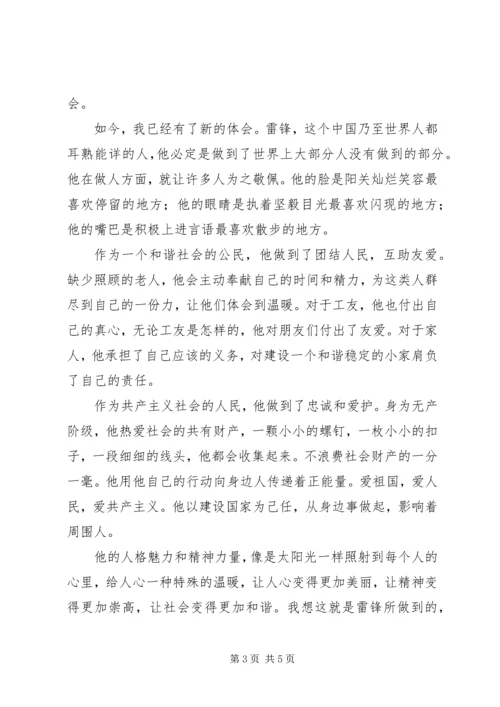 第一篇：最新学习雷锋活动思想汇报.docx