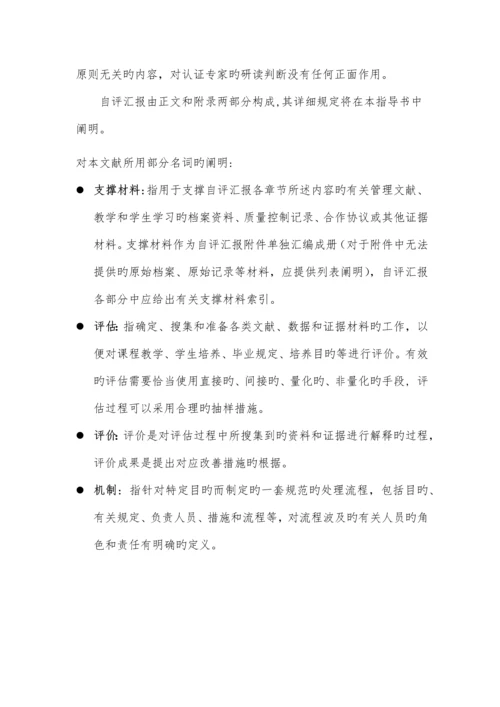 工程教育认证自评报告指导书.docx