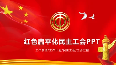 工会PPT工作计划统计汇报总结活动安排