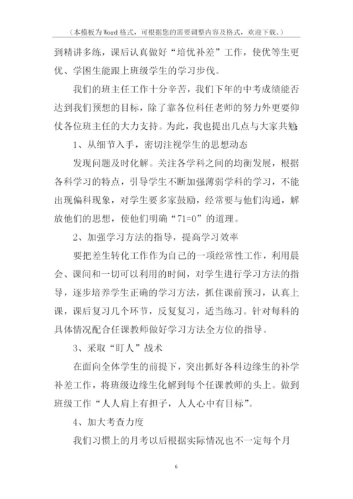 初三教师会议校长讲话稿.docx