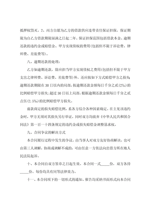 民间个人借款合同