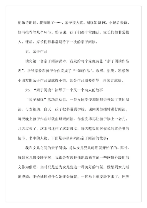 2022精选幼儿园亲子活动总结模板汇总六篇