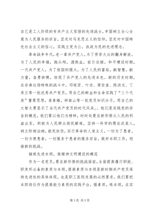 医院先进性演讲稿新形势下如何争当保持先进性的楷模 (2).docx