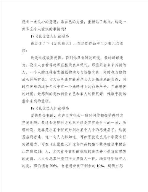 高中生读后感精选