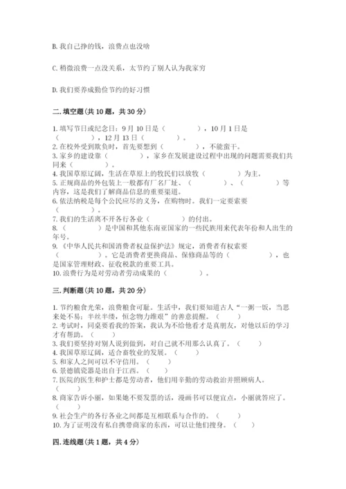 部编版四年级下册道德与法治期末测试卷附答案（满分必刷）.docx