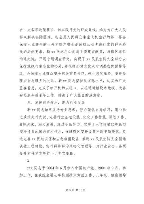 报告范文-优秀党员先进事迹材料范文.docx