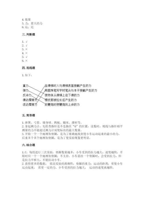 教科版四年级上册科学第三单元《运动和力》测试卷【a卷】.docx