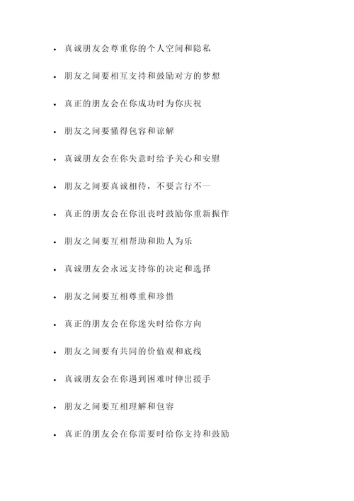 真诚朋友的的名言警句