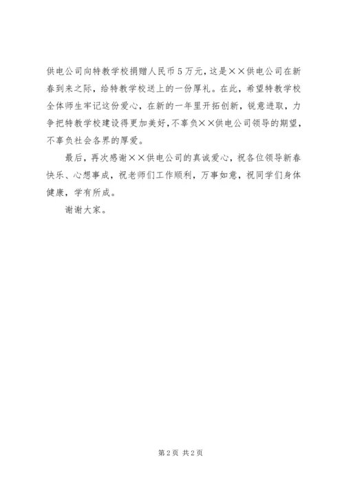 县委代表在供电公司爱心捐赠仪式发言.docx