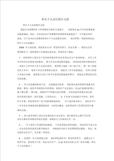 班长个人总结汇报五篇20220218213132