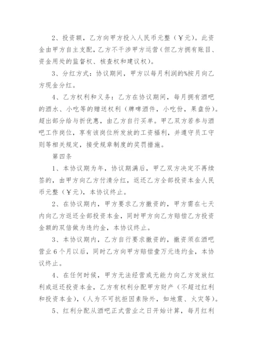 投资分红协议书_2.docx