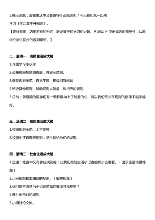 （核心素养目标）9.1 生活离不开规则  第一课时  教案设计