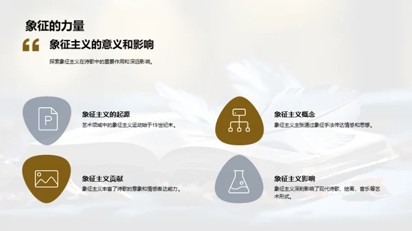 诗歌象征主义解析