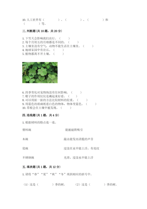 教科版科学二年级上册期末测试卷及参考答案（达标题）.docx