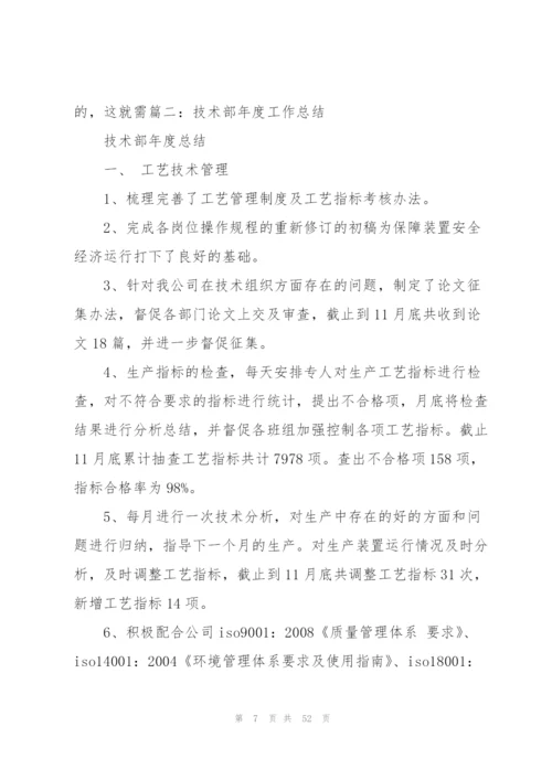 技术部个人工作总结（共5则）.docx