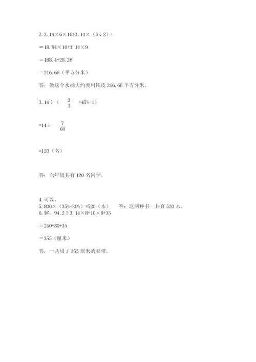 北师大版数学小升初模拟试卷【考点精练】.docx