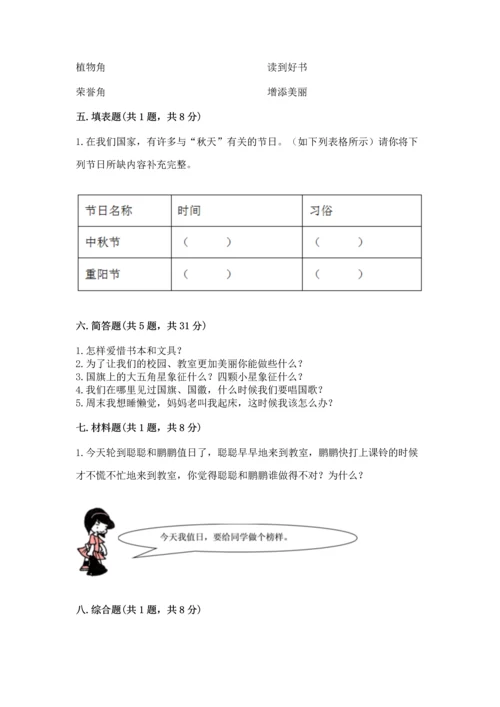 部编版二年级上册道德与法治期中测试卷及参考答案【能力提升】.docx