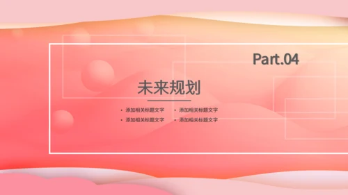 粉红色个人简历通用PPT模版