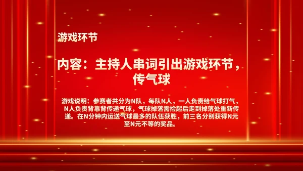 红色商务风鎏金公司年终晚会流程庆典PPT模板