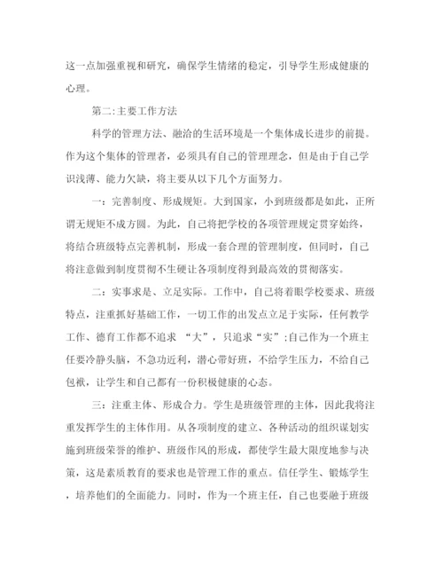 精编之新高一班主任秋季工作计划范文.docx