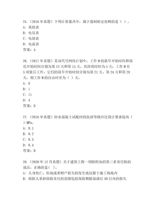 建筑师二级考试最新题库附答案（达标题）