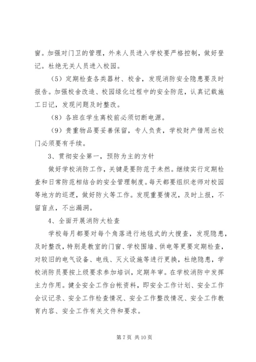 年度消防工作计划 (3).docx