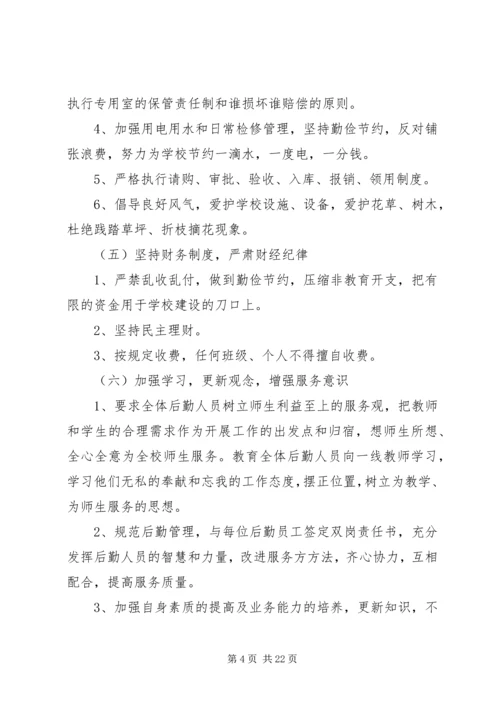 总务处工作计划（共4篇）.docx