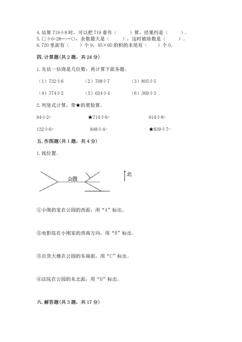 小学数学三年级下册期中测试卷含完整答案（夺冠）.docx