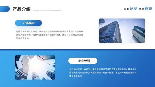 蓝色简约商务商业计划书项目招商合作公司介绍企业宣传PPT模板