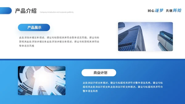 蓝色简约商务商业计划书项目招商合作公司介绍企业宣传PPT模板