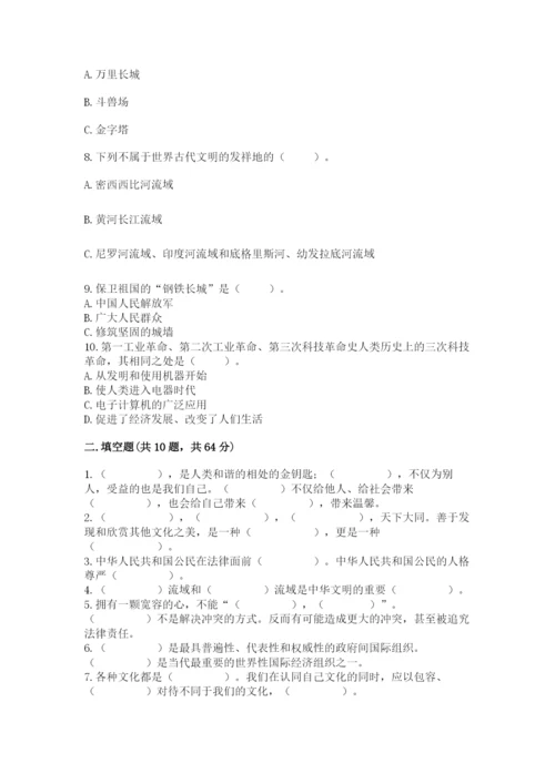部编版六年级下册道德与法治期末测试卷（基础题）.docx